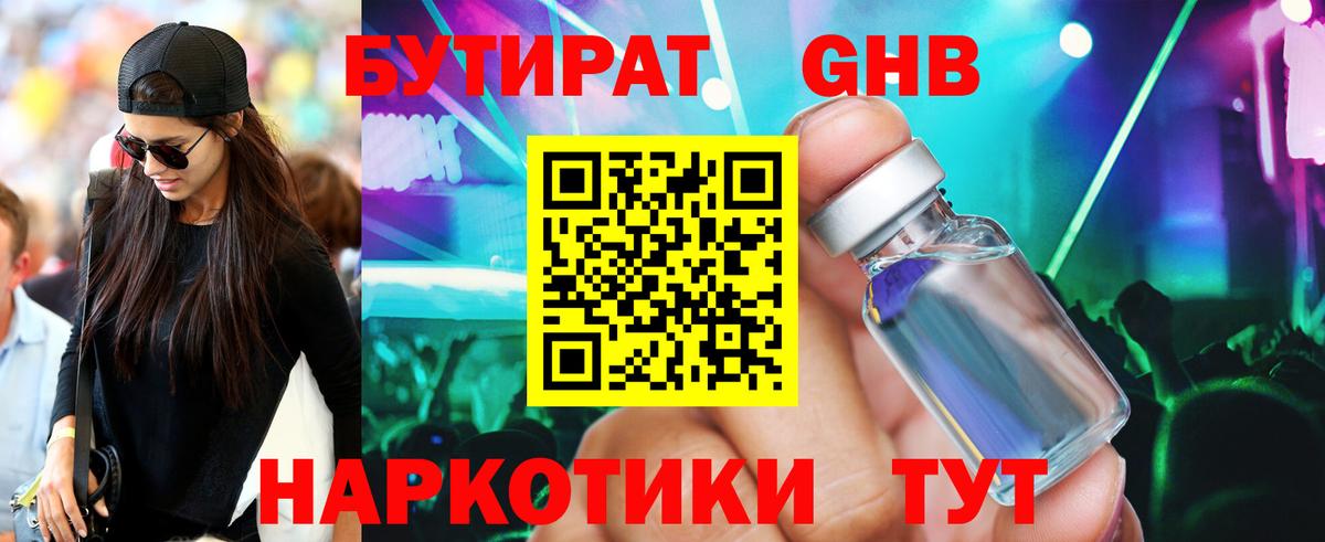 БУТИРАТ  БУТИРАТ BDO  Вход с VPN  Златоуст 