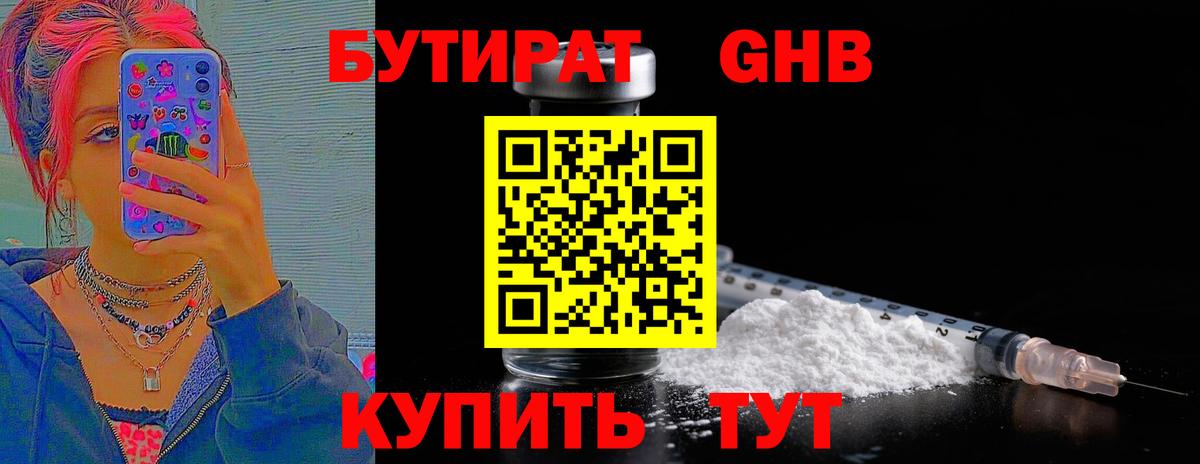 БУТИРАТ бутандиол Златоуст