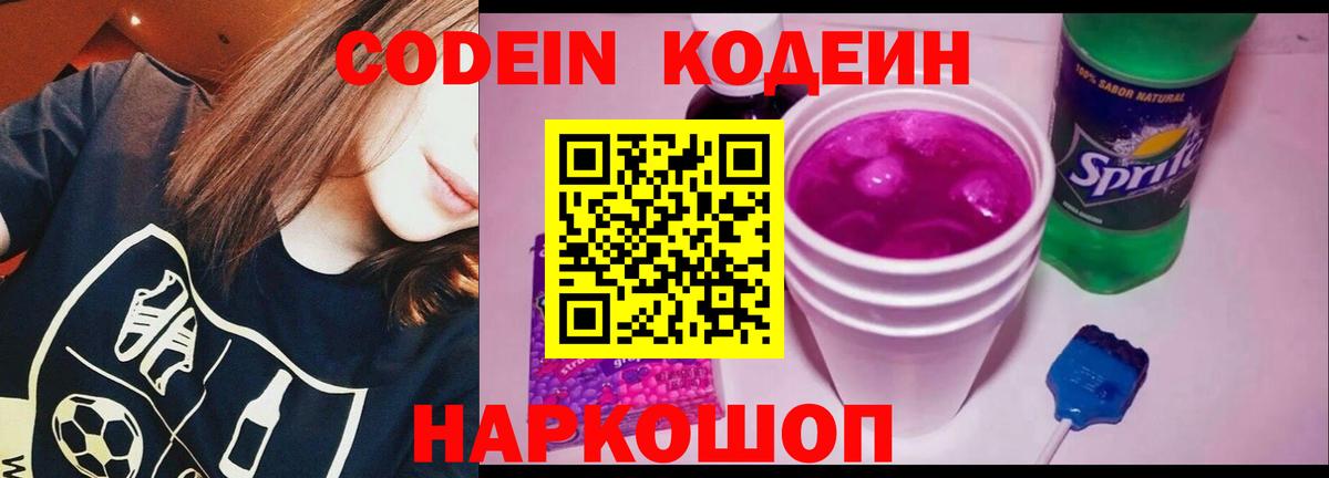 Кодеин напиток Lean (лин) Златоуст