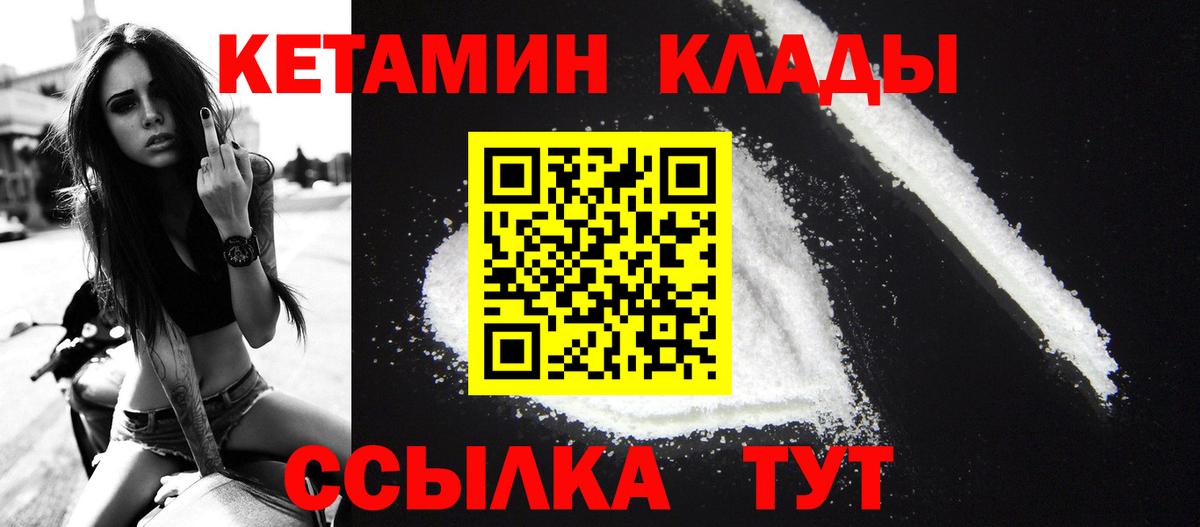 КЕТАМИН VHQ Златоуст