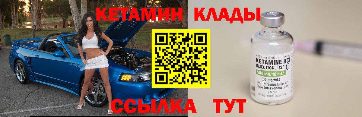 КЕТАМИН VHQ  Вход с VPN  Златоуст 