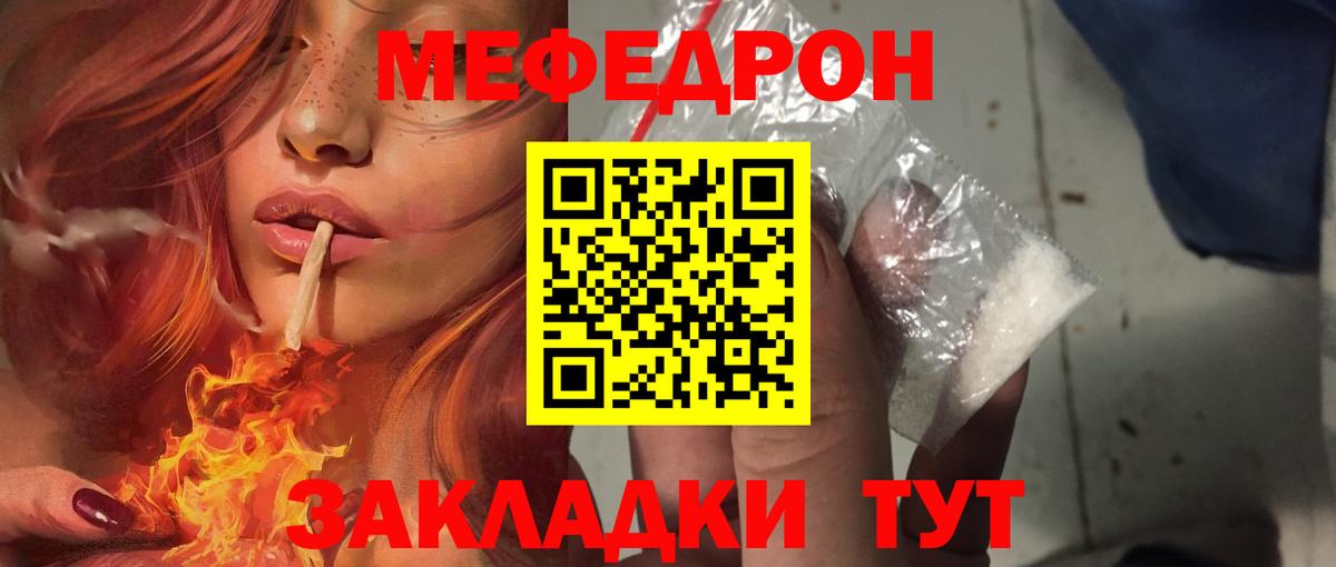 Мефедрон кристаллы Златоуст